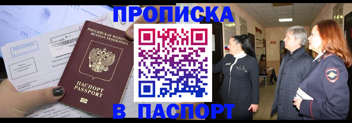 купить прописку в Нарткале