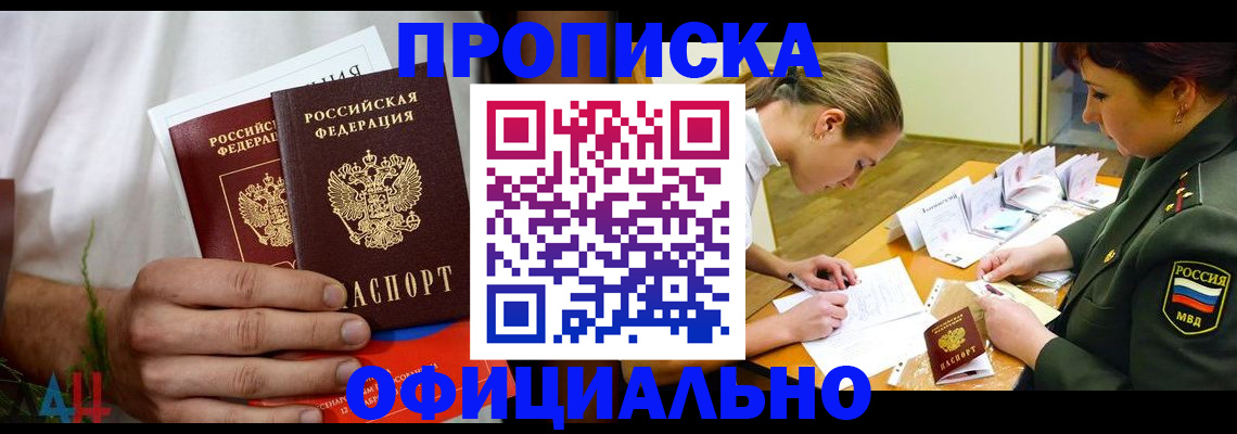 временная прописка в Нарткале