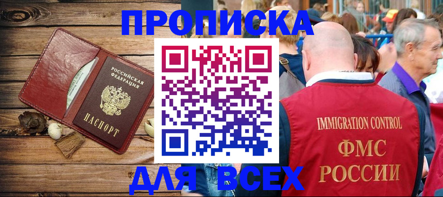 прописка штамп в Нарткале